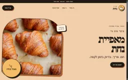 תצוגה מקדימה של מאפיית נחת, אתר מאפייה מונפש