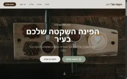 תצוגה מקדימה של אתר קפה דינה