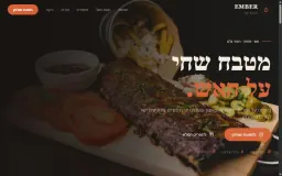 תצוגה מקדימה של אתר למסעדת בשרים ים תיכונית