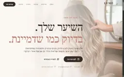 תצוגה מקדימה של אתר לסלון שיער בוטיק