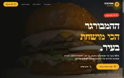 תצוגה מקדימה של אתר להמבורגריה