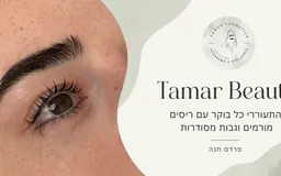 תצוגה מקדימה של אתר Tamar Beauty